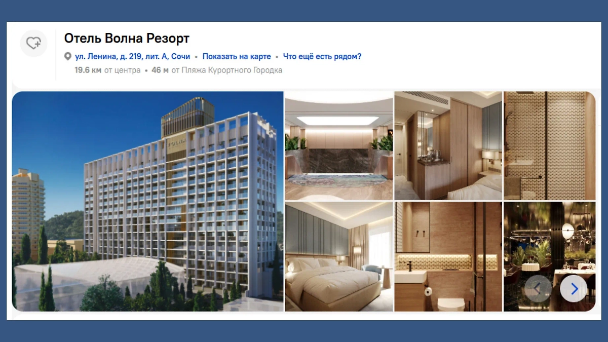 Отель «Волна» в Сочи (бывший пансионат «Весна»). Фото © https://ostrovok.ru/