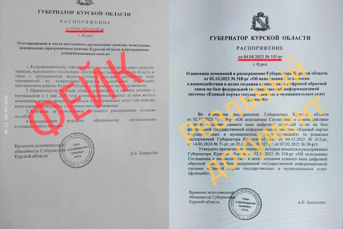 Фейковое распоряжение от имени Хинштейна. Фото © Telegram / Правительство Курской области