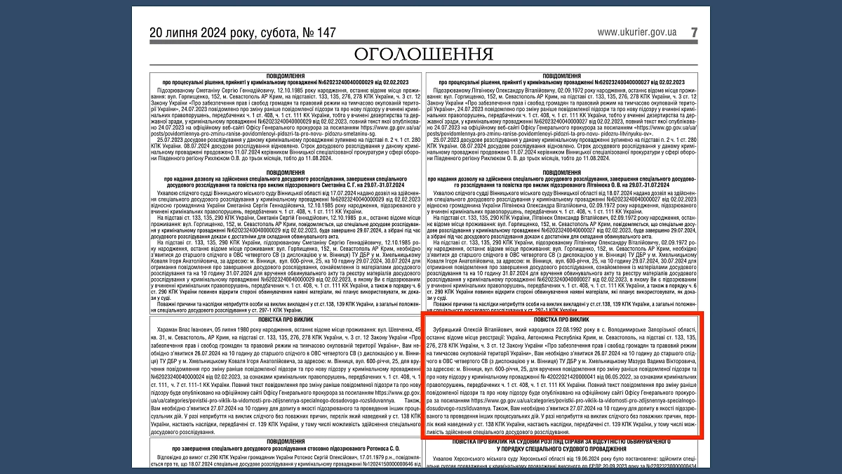 Повестку к следователю Зубрицкому опубликовали аж в газете «Урядовый курьер» — издании Кабинета министров Украины. Фото © ukurier.gov.ua