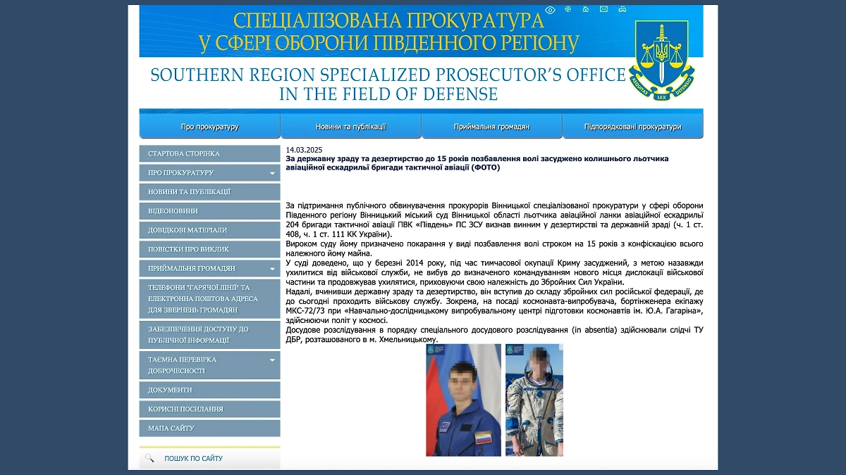 В марте 2025 года Специализированная прокуратура в сфере обороны Южного региона опубликовала сообщение о приговоре Алексею Зубрицкому. Фото © vppdr.gp.gov.ua