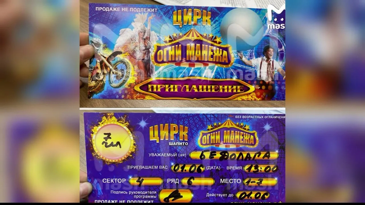 Билеты, которые выделили детям. Фото © Telegram / Mash