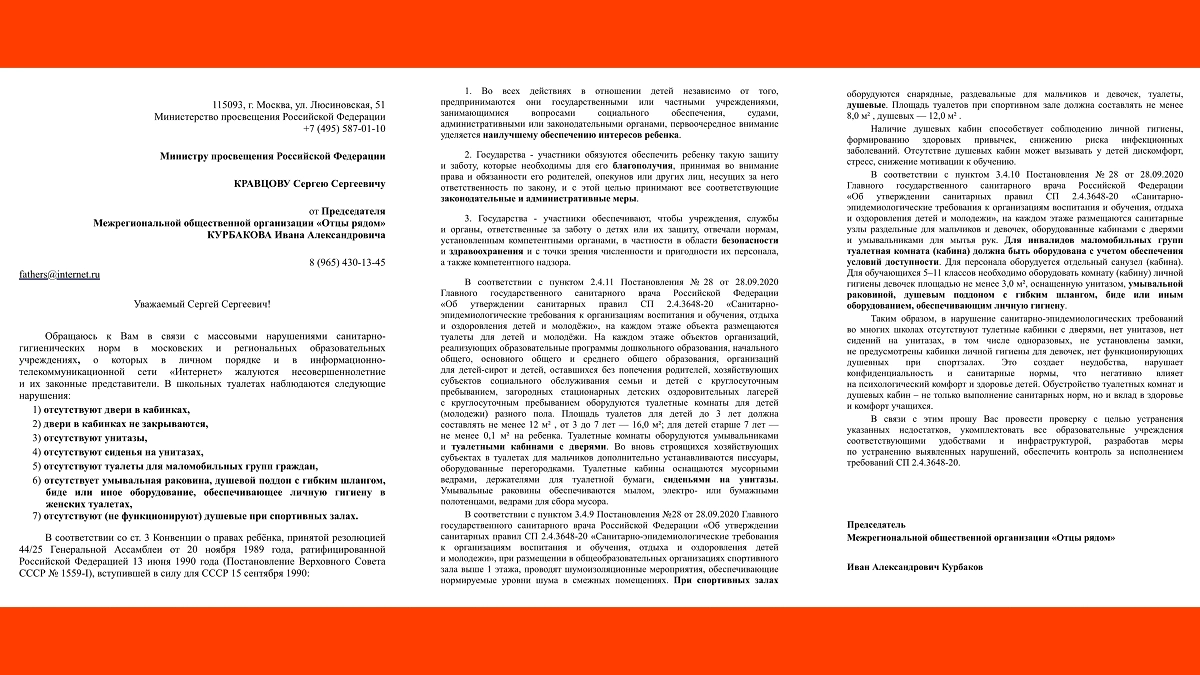 «Отцы Рядом» попросили Минпросвещения ввести единый стандарт на школьные туалеты. Фото © Life.ru