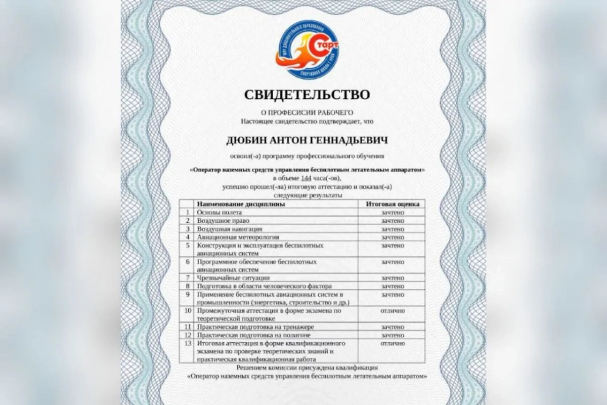 Образец свидетельства о прохождении курсов пилотирования БПЛА. Фото © хмао-контракт.рф