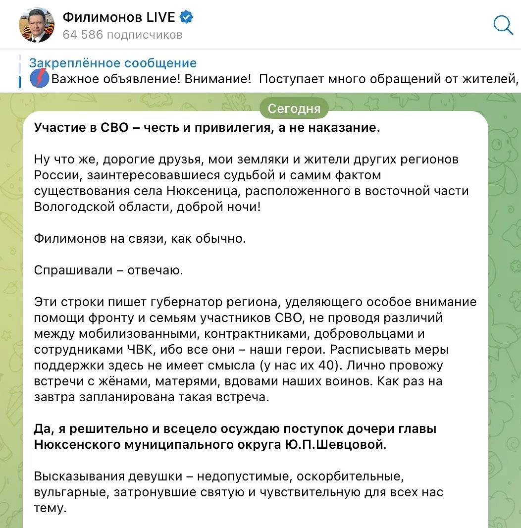 Губернатор Георгий Филимонов объявил об увольнении Юлии Шевцовой в своём телеграм-канале. Фото © Telegram / filimonov_official