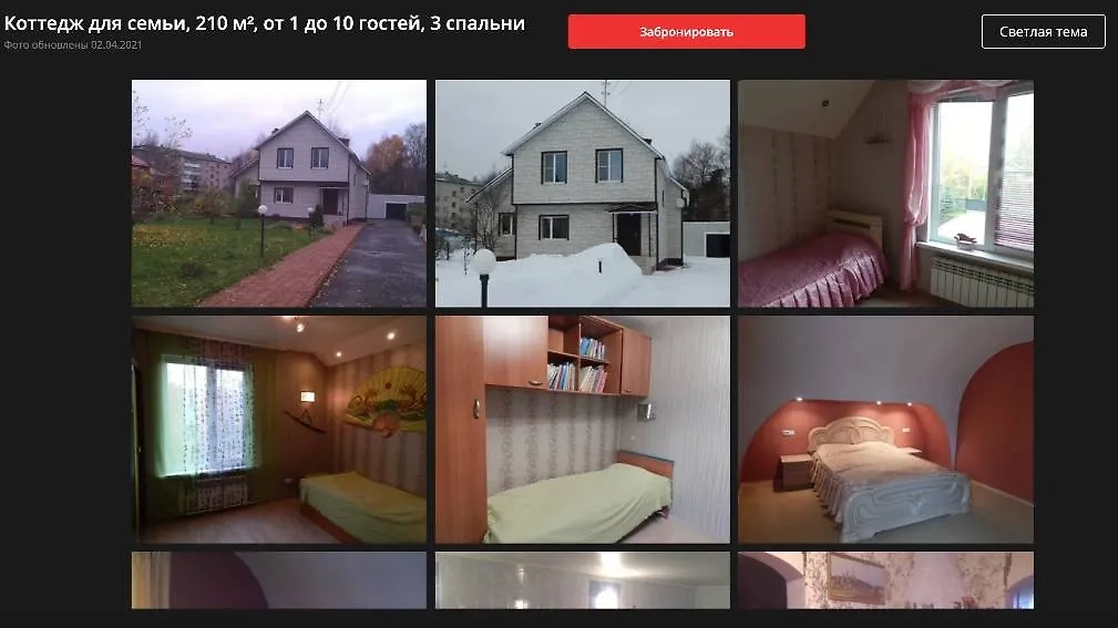 Объявление о сдаче коттеджа в посуточную аренду появлялось на множестве площадок в Интернете. Фото © tvil.ru