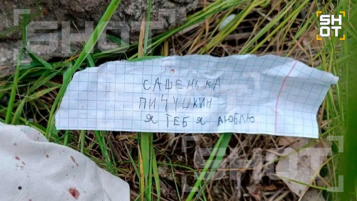 Записка, найденная на месте убийства. Фото © SHOT