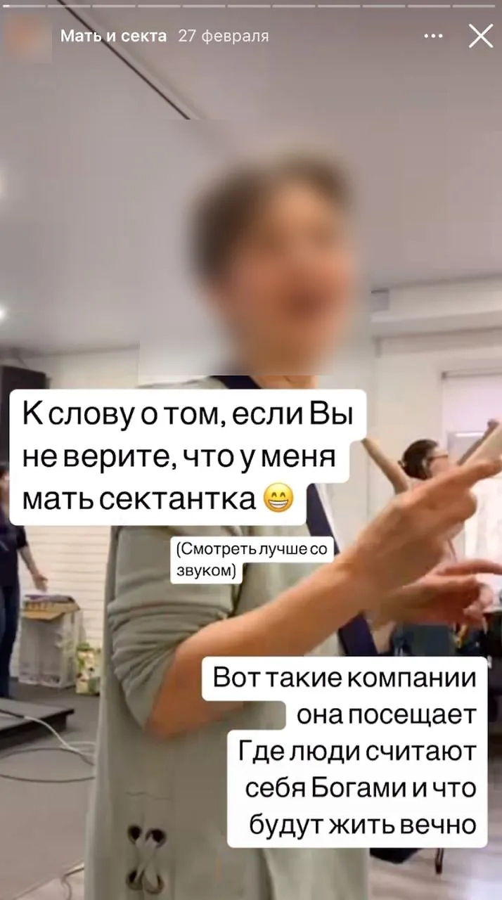 В соцсетях Мария размещает пугающие кадры с собраний, которые посещает её мать. Фото © Из личного архива Марии