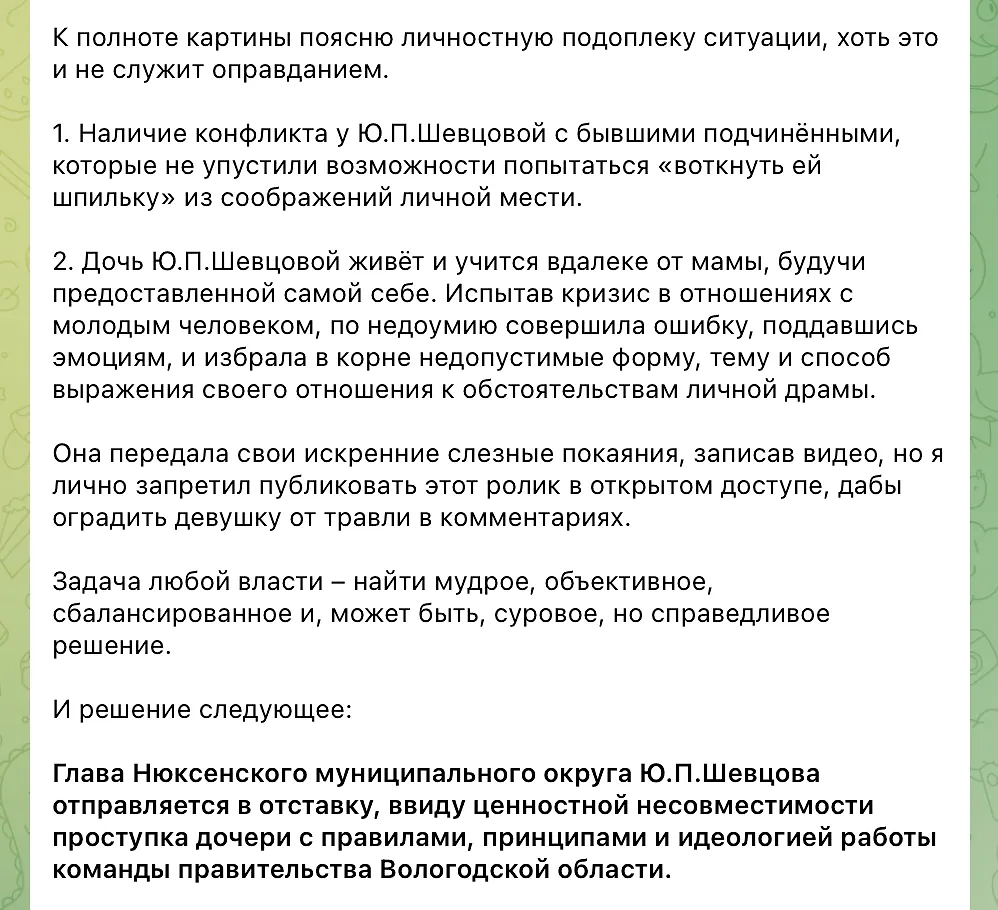 Губернатор Георгий Филимонов объявил об увольнении Юлии Шевцовой в своём телеграм-канале. Фото © Telegram / filimonov_official