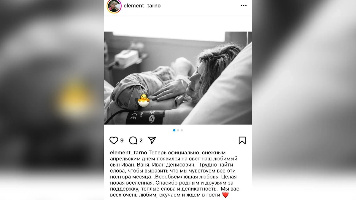Татьяна Арно сообщила о рождении сына. Фото © Instagram (признан экстремистской организацией и запрещён на территории Российской Федерации) / element_tarno