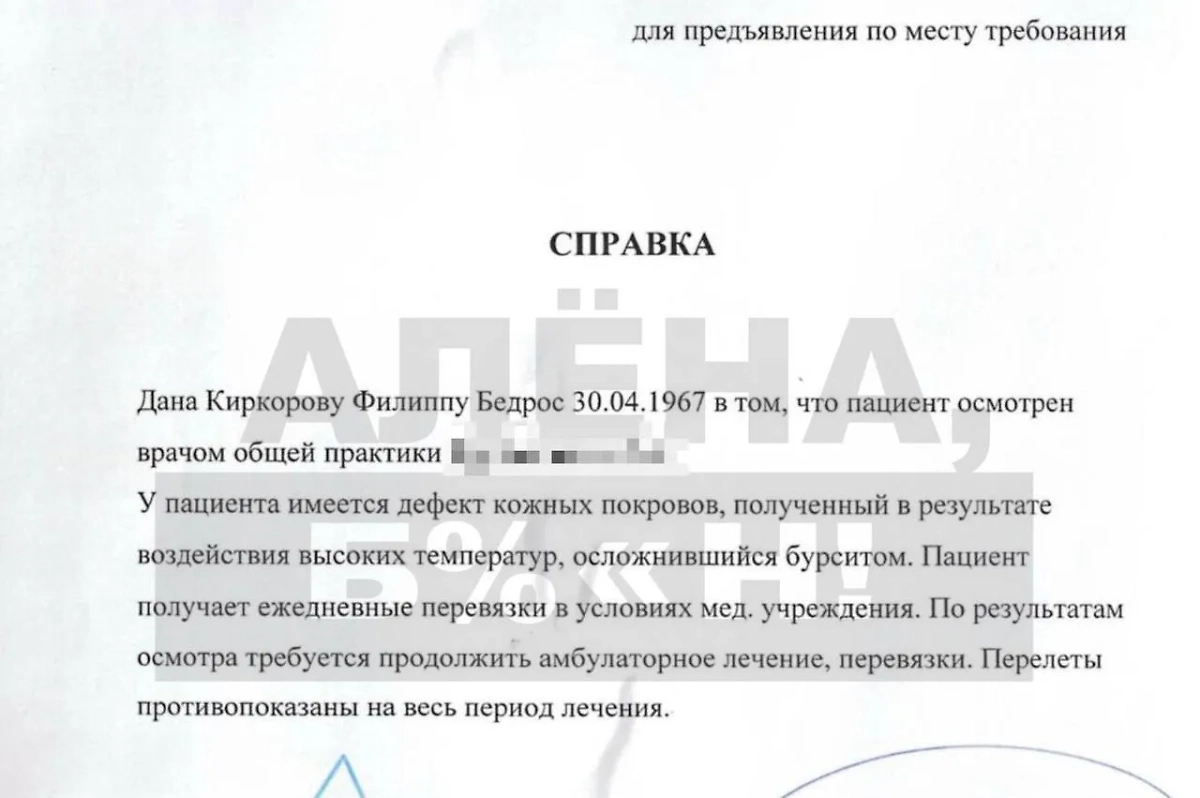 Медсправка Киркорова. Фото © Telegram / «Алёна, Блин!»
