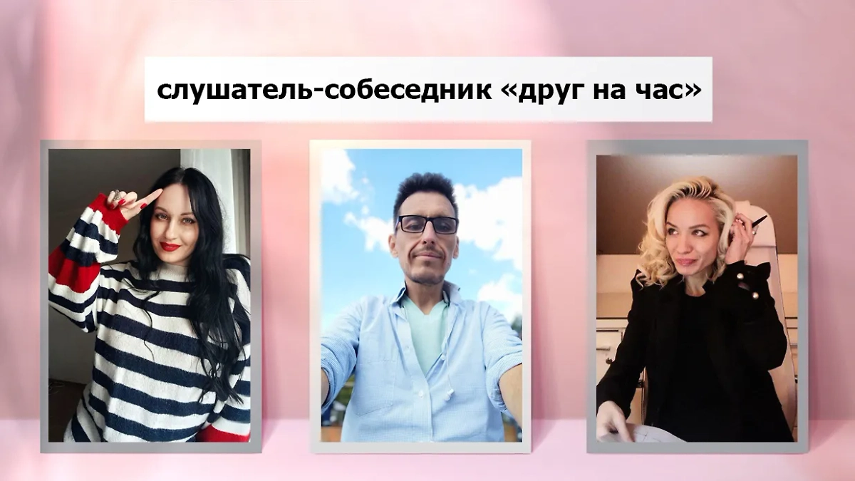 «Друг на час» — это спасение для одиноких людей в трудной жизненной ситуации. Обложка © Из личного архива Марии, © Из личного архива Владимира, © Freepik