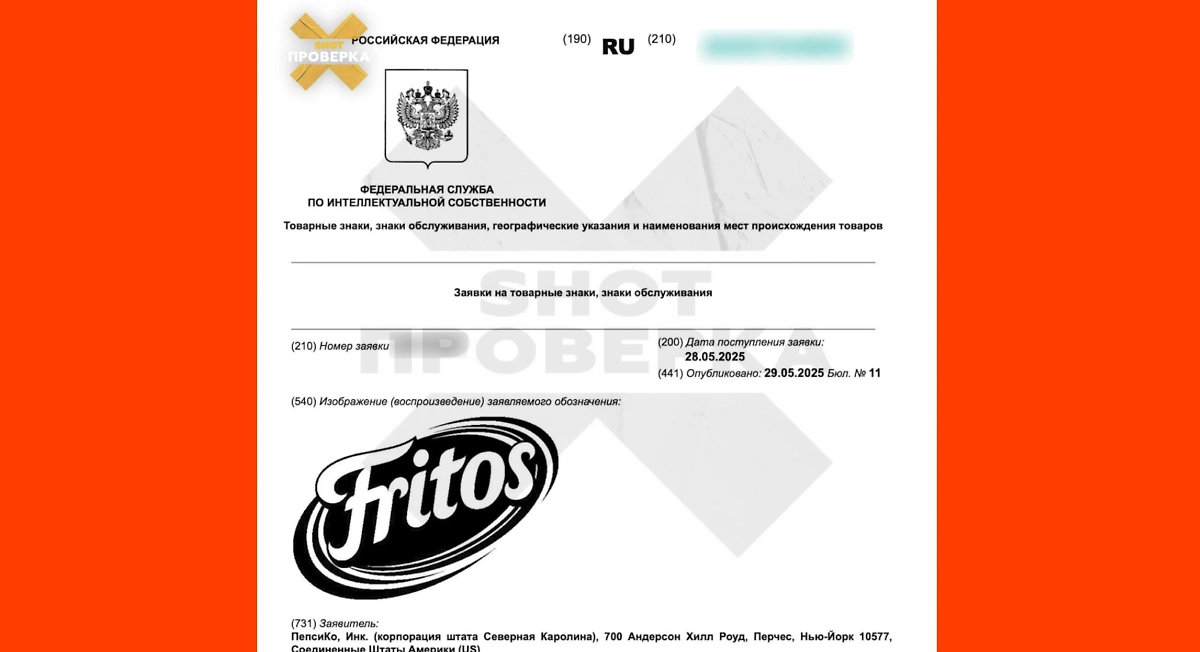 Документ о заявке. Фото © Telegram / SHOT ПРОВЕРКА