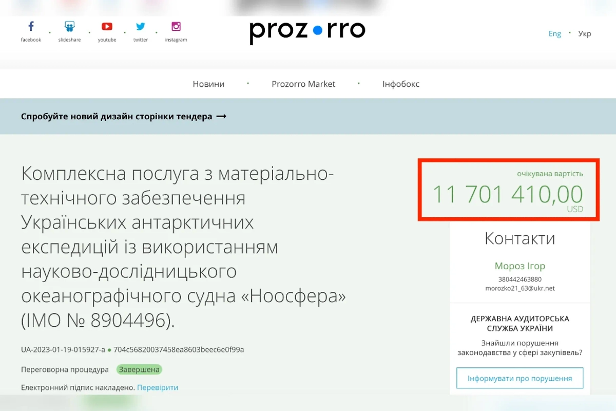 Один из контрактов на сумму 11,7 млн долларов. Фото © prozorro