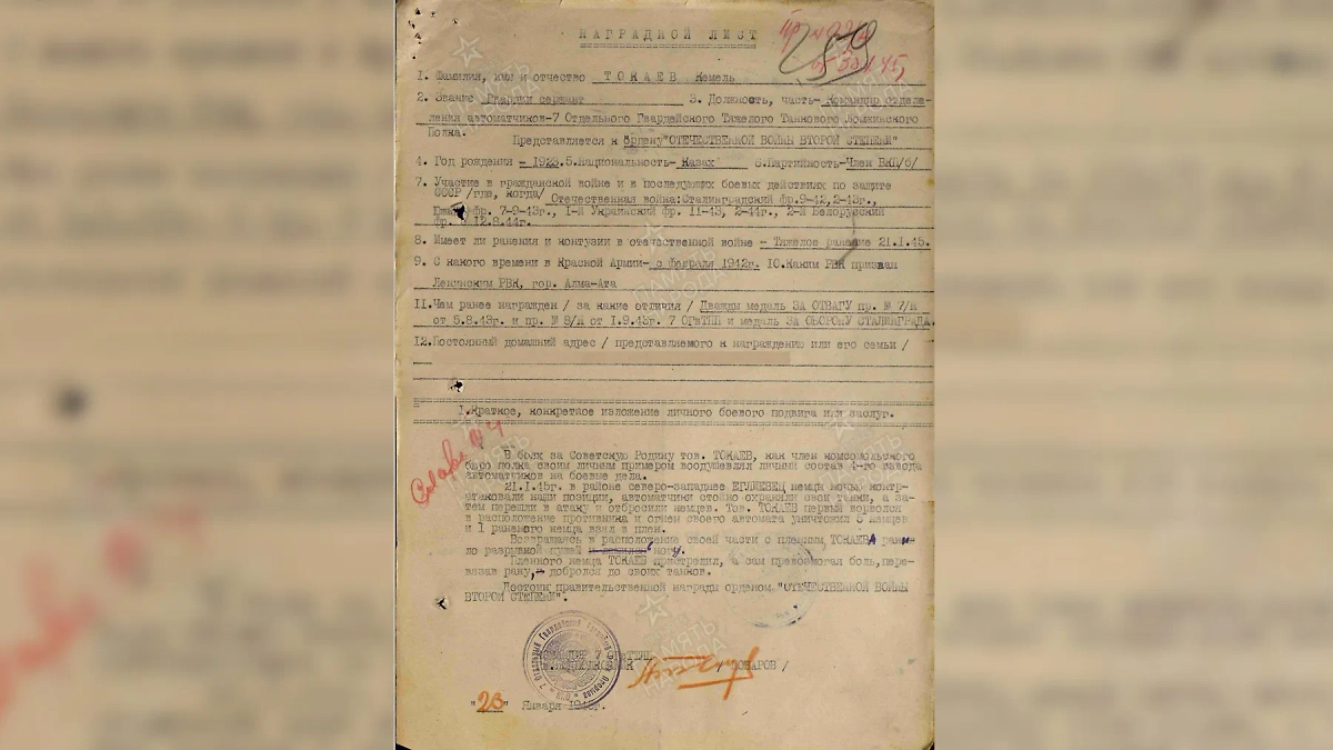 Наградной лист. Фото © «Подвиг народа»