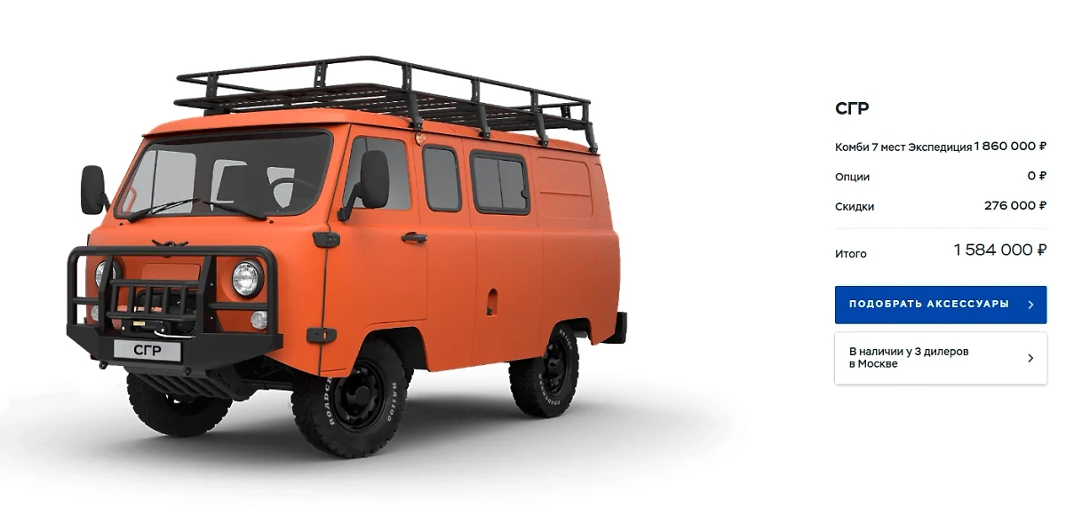 Стоимость «буханок» перевалила за 1,5 млн рублей. Фото © Официальный сайт УАЗ