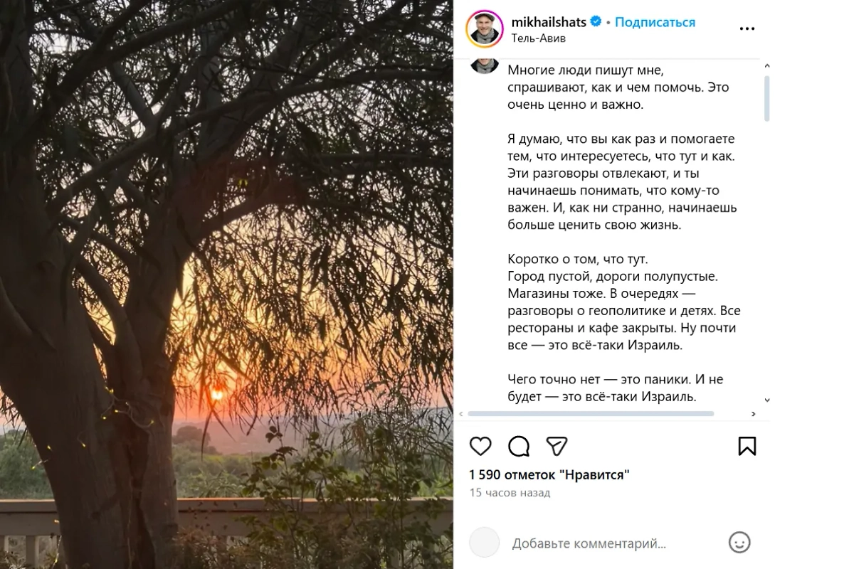 Комик Михаил Шац* пытается излучать спокойствие в Израиле. Фото © Instagram (признан экстремистской организацией и запрещён на территории Российской Федерации) / mikhailshats