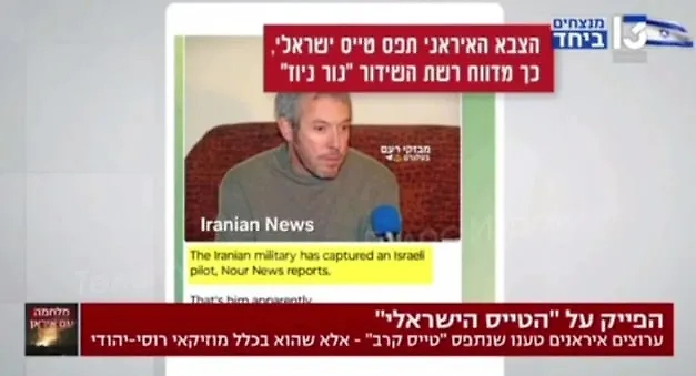 Скриншот из новостного выпуска. Фото © 13tv.co.il