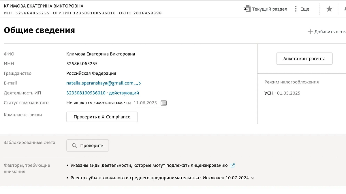Life.ru нашёл Климову-Сперанскую в бизнес-реестрах. Фото © spark-interfax.ru