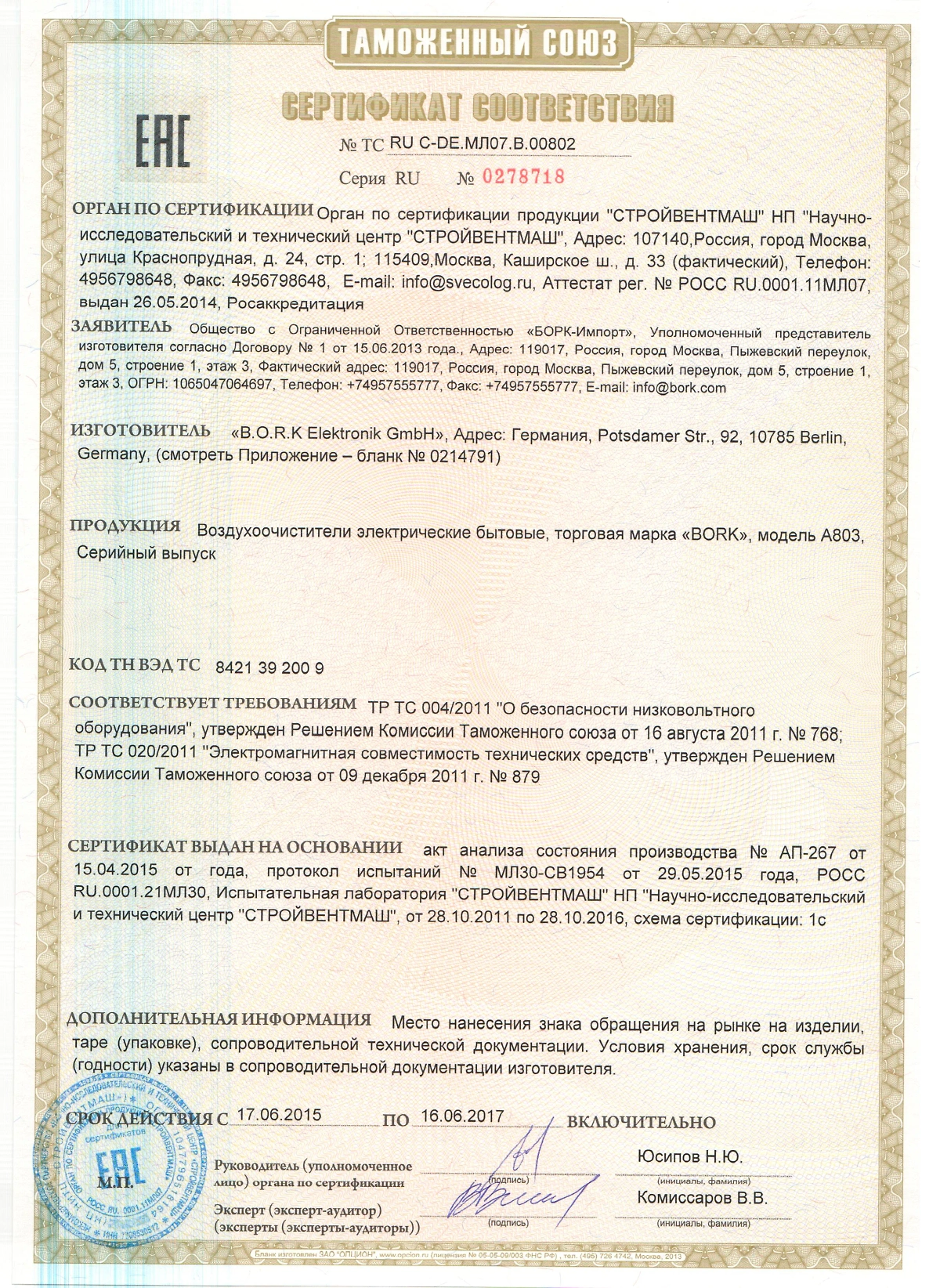 Сертификаты BORK: изготовлено в Китае.