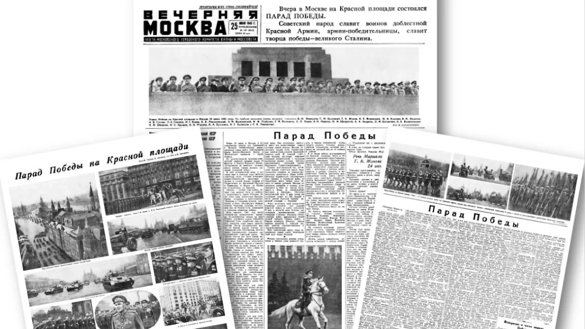 Выпуск «Вечерней Москвы» от 25 июня 1945 года. Фото © «Вечерняя Москва»