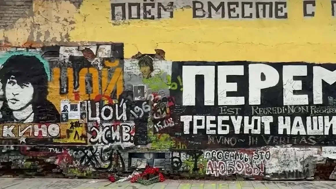 Обновлённая стена Цоя в Москве. Обложка © Пятый канал