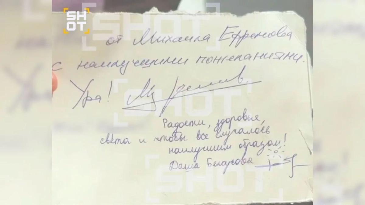 «Парный автограф» от Михаила Ефремова от Дарьи Белоусовой. Фото © SHOT