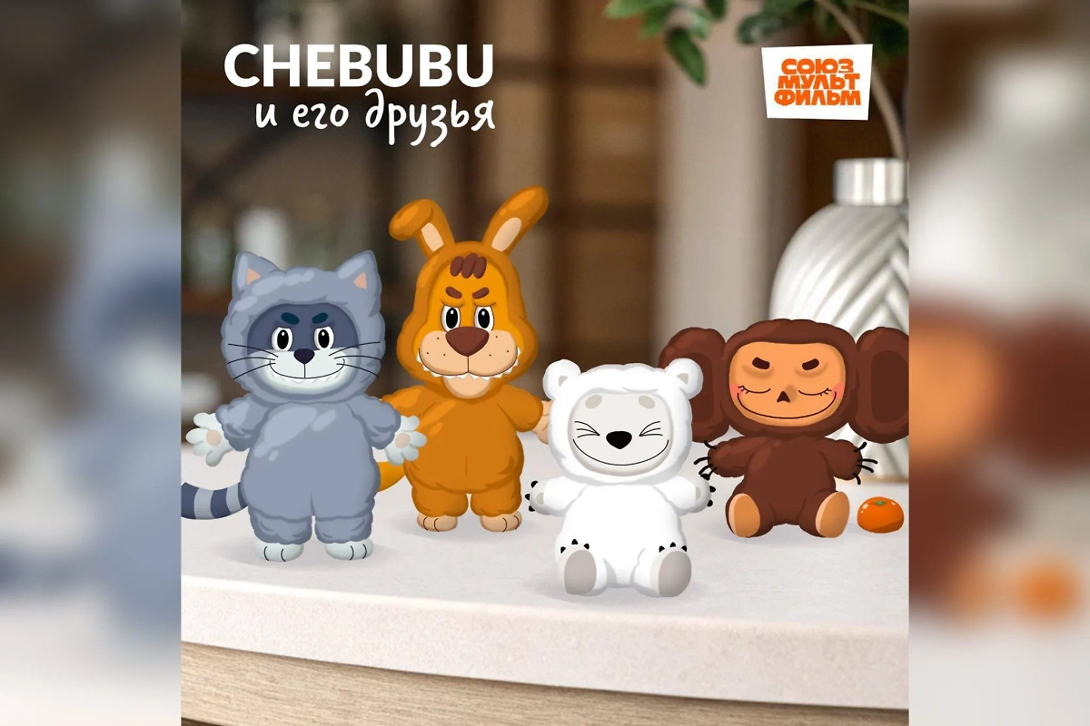 Чебубу и его друзья. Обложка © Telegram / Союзмультфильм