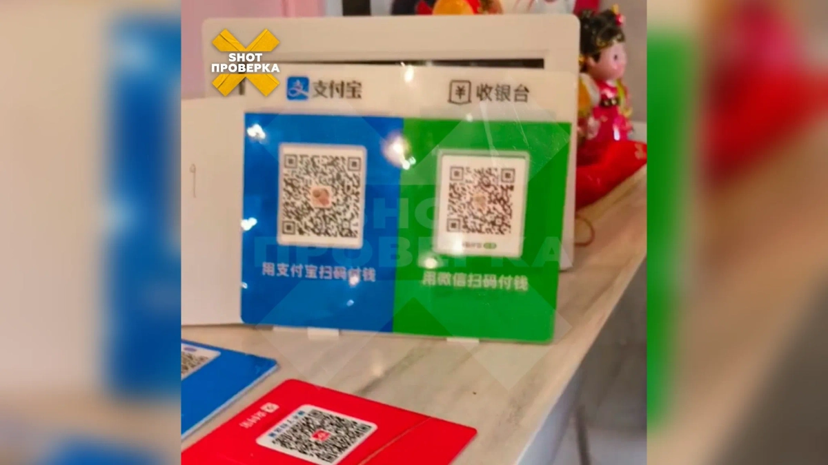 Китайские заведения скрываются от уплаты налогов, принимая оплату через азиатские платёжные системы в юанях. Обложка © Telegram / SHOT ПРОВЕРКА