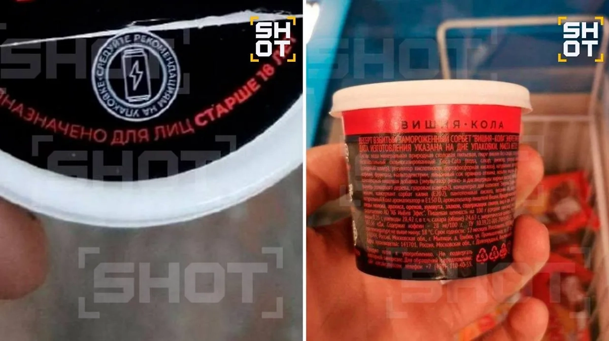 Энергомороженое. Фото © SHOT