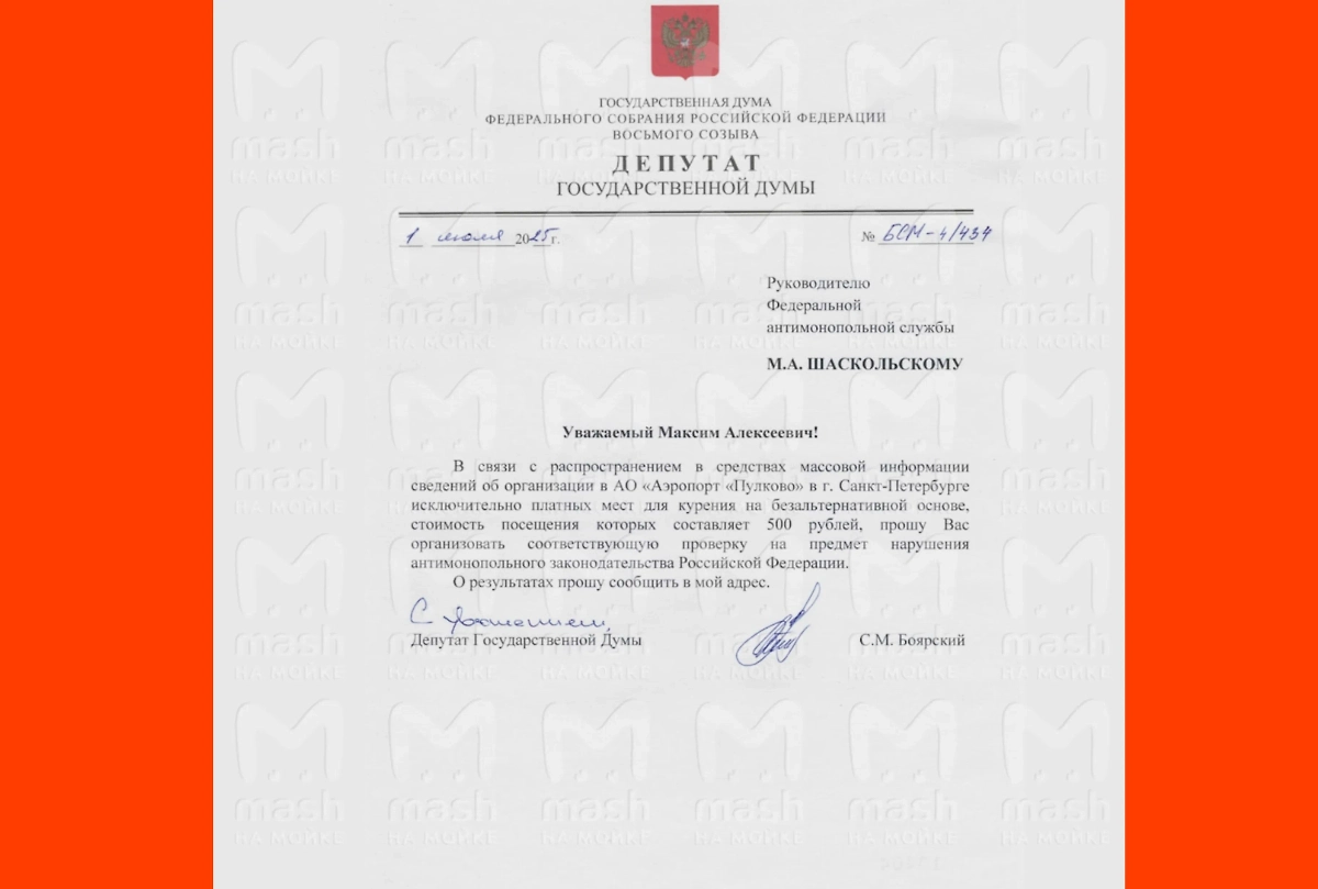 Запрос. Фото © Telegram / «Mash на Мойке»