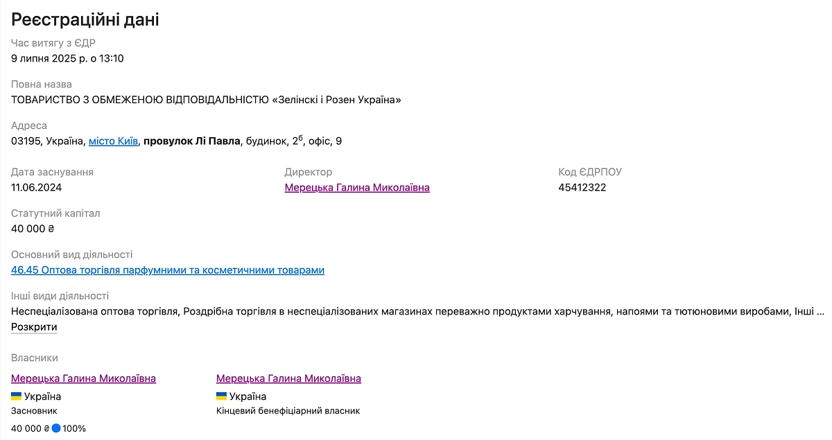 Де-юре владелец фирмы некая Галина Мерецкая, живущая в Вене, как и Любчик. Фото © opendatabot.ua opendatabot.ua 