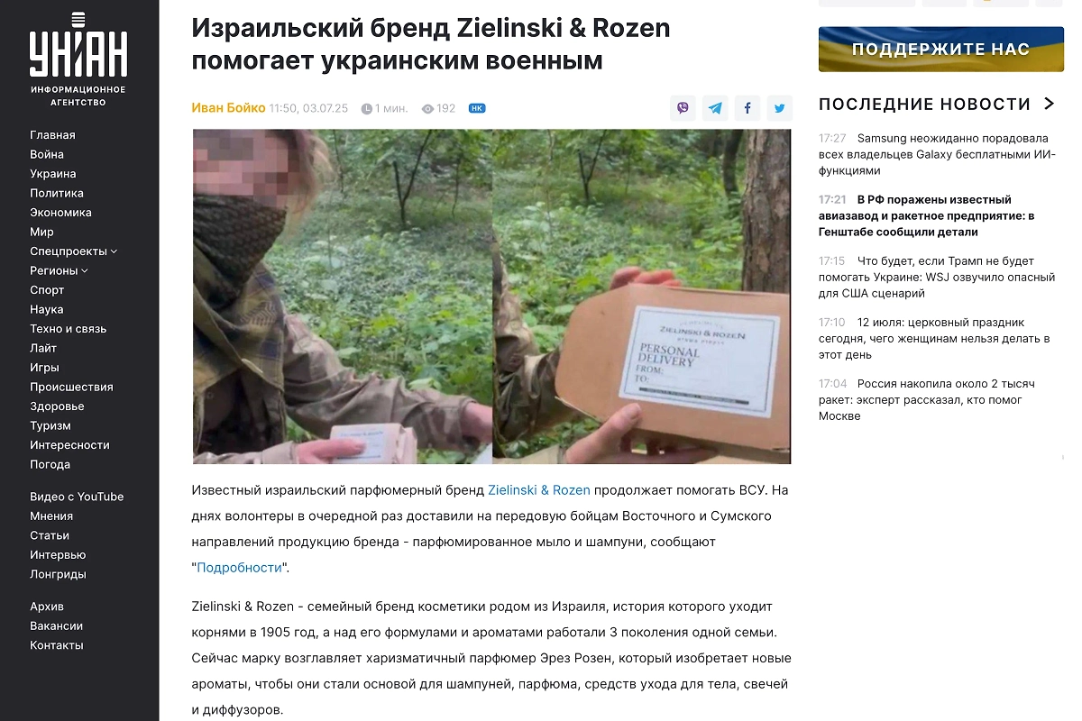 О поддержке брендом ВСУ написали даже ведущие информагентства Украины. Фото © unian.net 