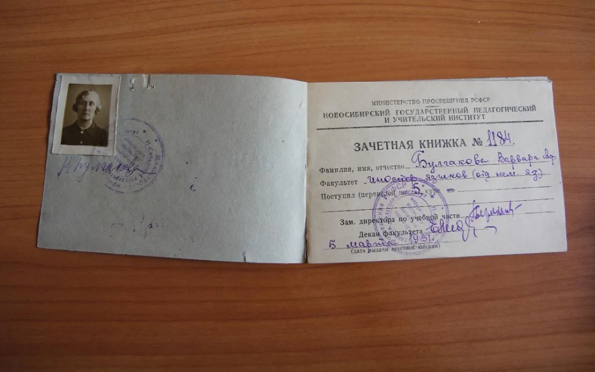 Зачётная книжка Варвары Булгаковой. Обложка © nspu.ru
