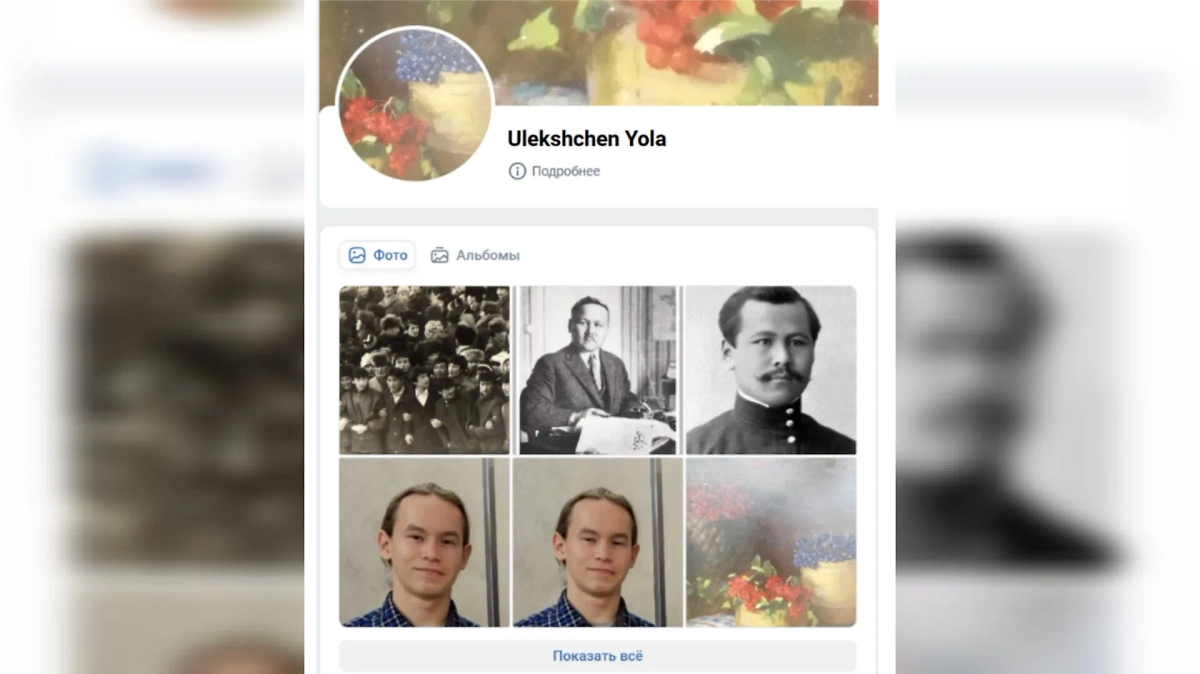 Фото © VK / Ulekshchen Yola