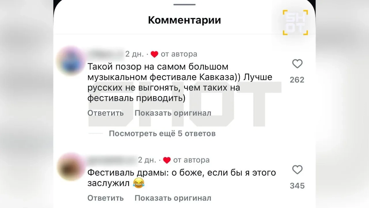 Гневные комментарии о Dream Fest 2025 в Азербайджане. Фото © SHOT
