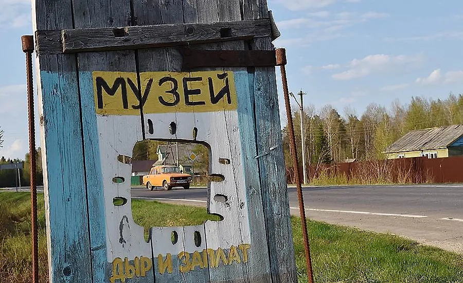 Музей дыр и заплат находится в Ярославской области. Фото © КУЛЬТУРА ЯРОСЛАВИИ