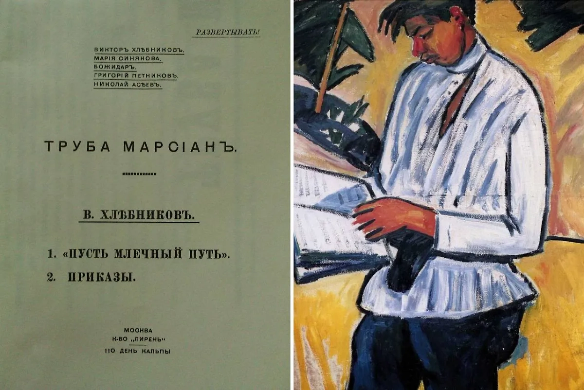 Велимир Хлебников — не тот, с кем можно шутить. Он сумел предсказать такие вещи, о которых не догадывался Нострадамус. И использовал силу математики. Фото © Wikipedia / М. Ларионов, © Wikipedia