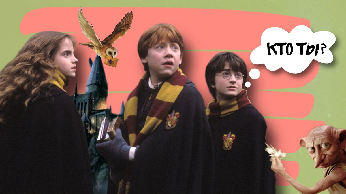 Обложка © Коллаж © Life.ru, © Фильм «Гарри Поттер и тайная комната», режиссёр Крис Коламбус, сценаристы Стивен Кловз, Дж.К. Роулинг / Kinopoisk