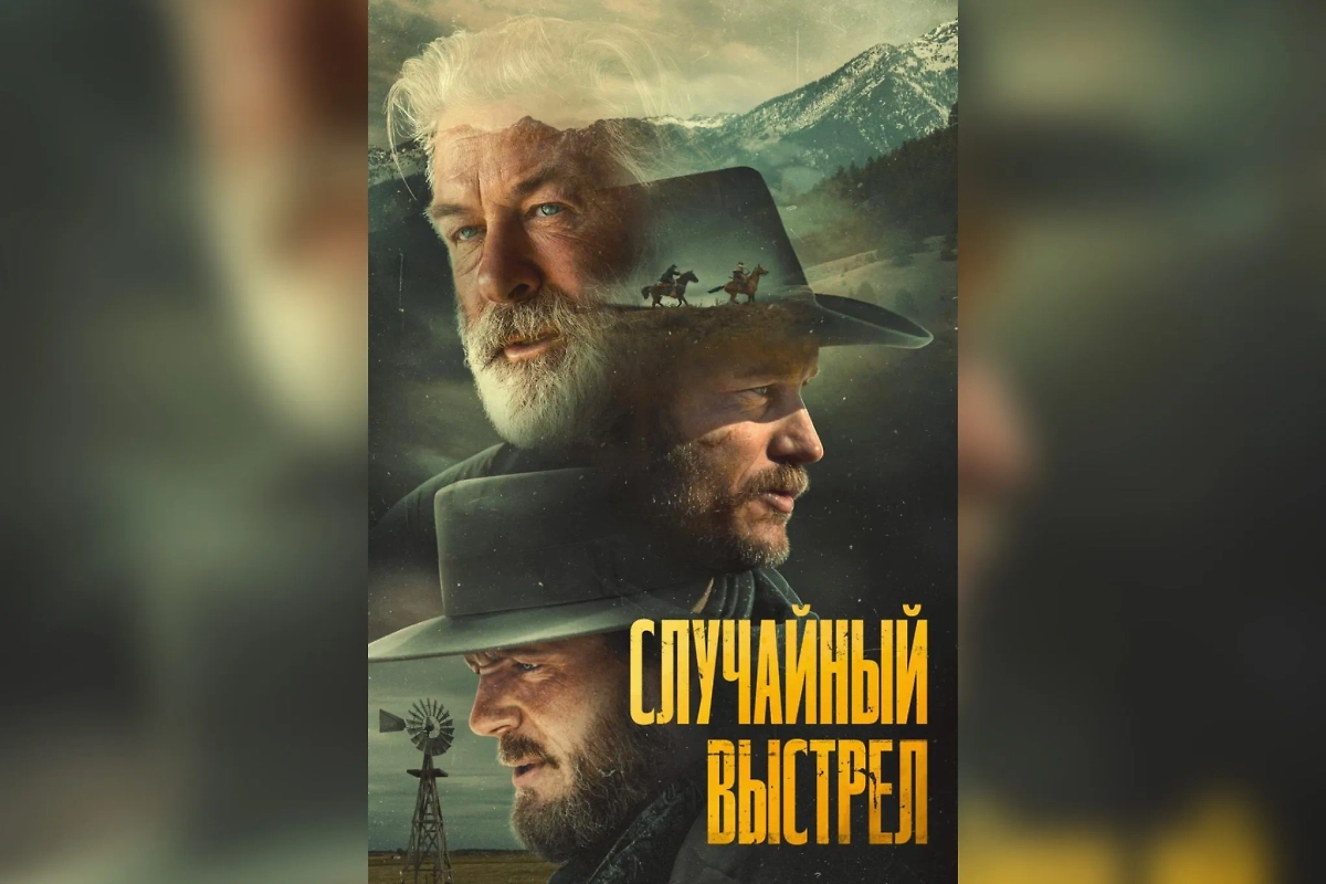 Афиша нового фильма. Фото  © Kinopoisk