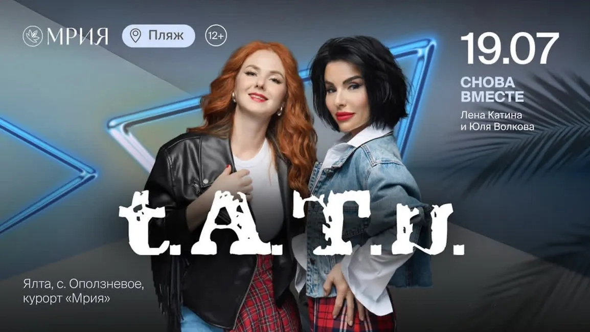 t.A.T.u. 2025: воссоединение, концерт в Крыму, билеты от 5000 рублей. Фото © Instagram (признан экстремистской организацией и запрещён на территории Российской Федерации) / lenakatina