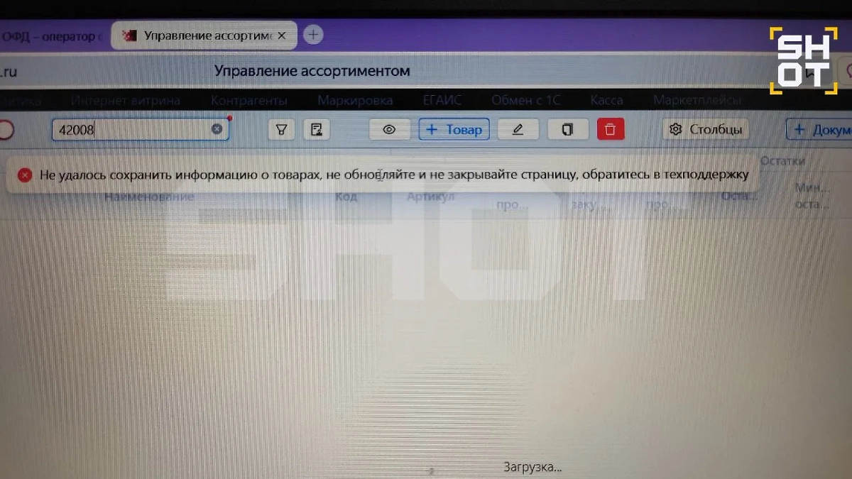 Сбой у «Эвотора». Фото © SHOT