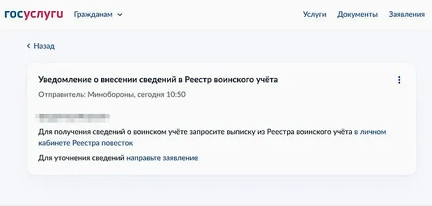 Внесение в реестр воинского учёта — что это значит. Фото © Госуслуги