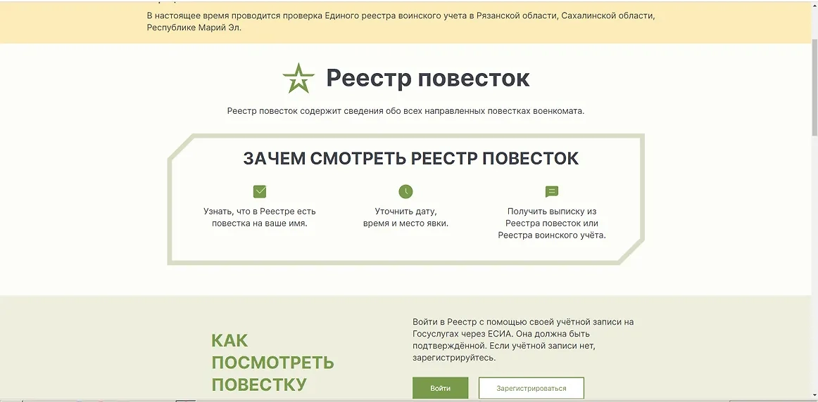 Электронные повестки в 2025 году — что известно. Фото © Реестр повесток