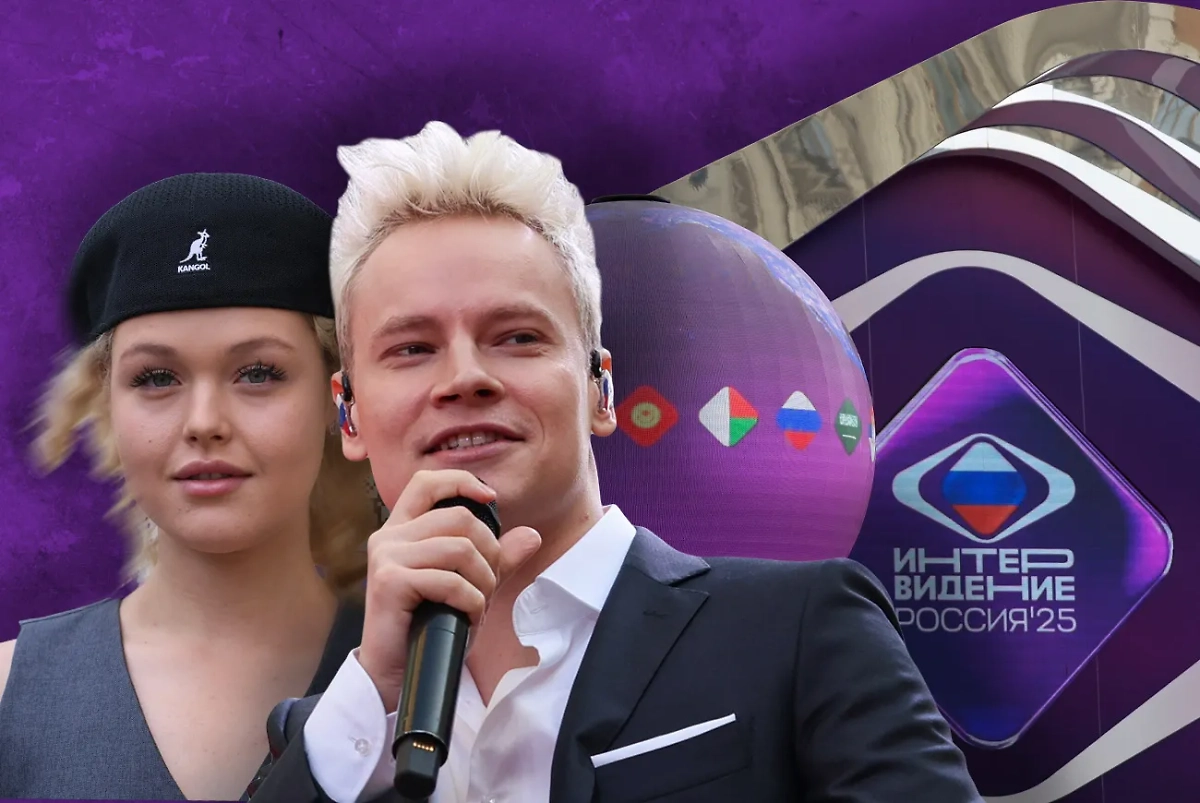 Интервидение-2025 пройдёт в Москве по указу президента России от 3 февраля этого года. Коллаж © Life.ru Фото © ТАСС / Арина Антонова, Алексей Белкин, Олег Елков
