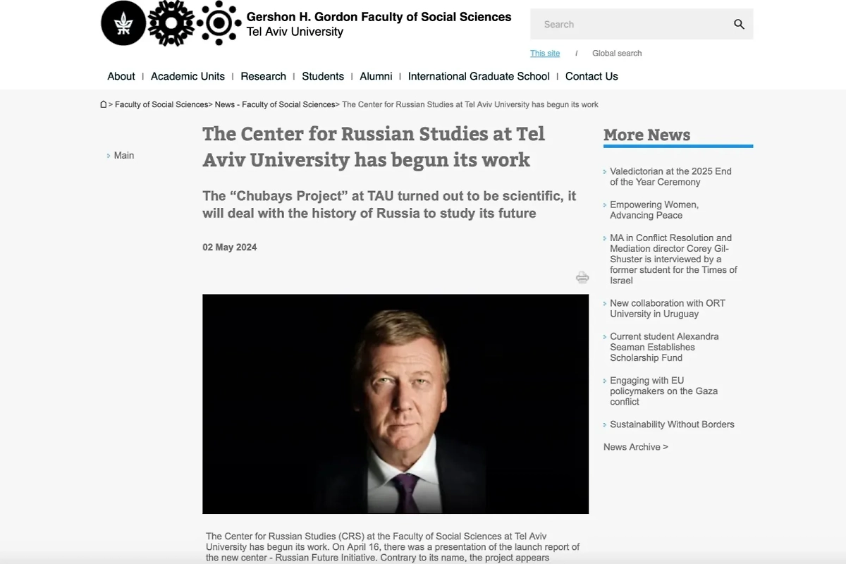 Инициативу Анатолия Чубайса израильский университет называет «аполитичной». Фото © en-social-sciences