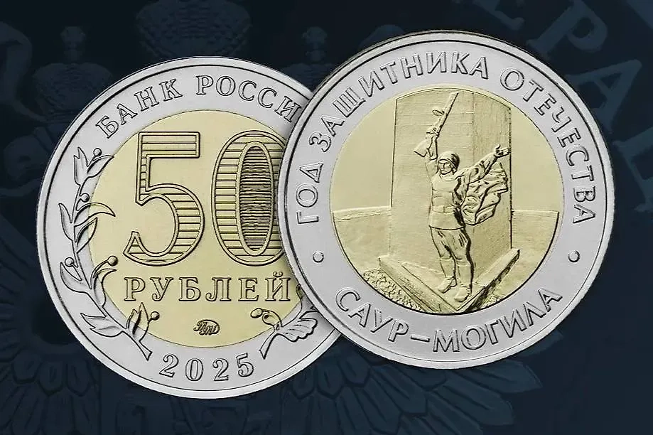 Монета, посвящённая Саур-Могиле. Обложка © cbr.ru