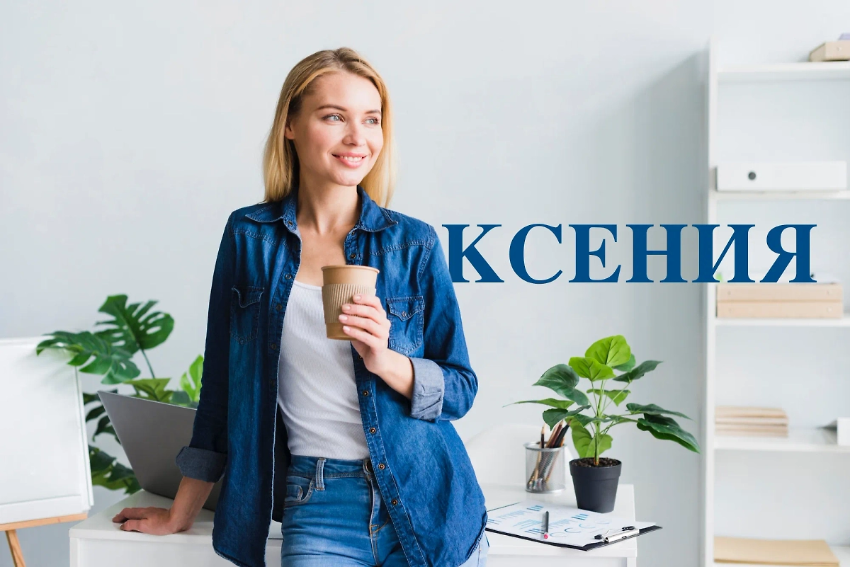 Имя Ксения имеет двойственный перевод. Возможно, с этим связана двойственная натура его обладательниц. Фото © Freepik