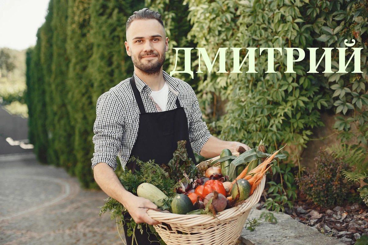 Дмитрий — замечательное и плодородное имя. Август, месяц урожая, это как раз ваше время. Фото © Freepik / prostooleh