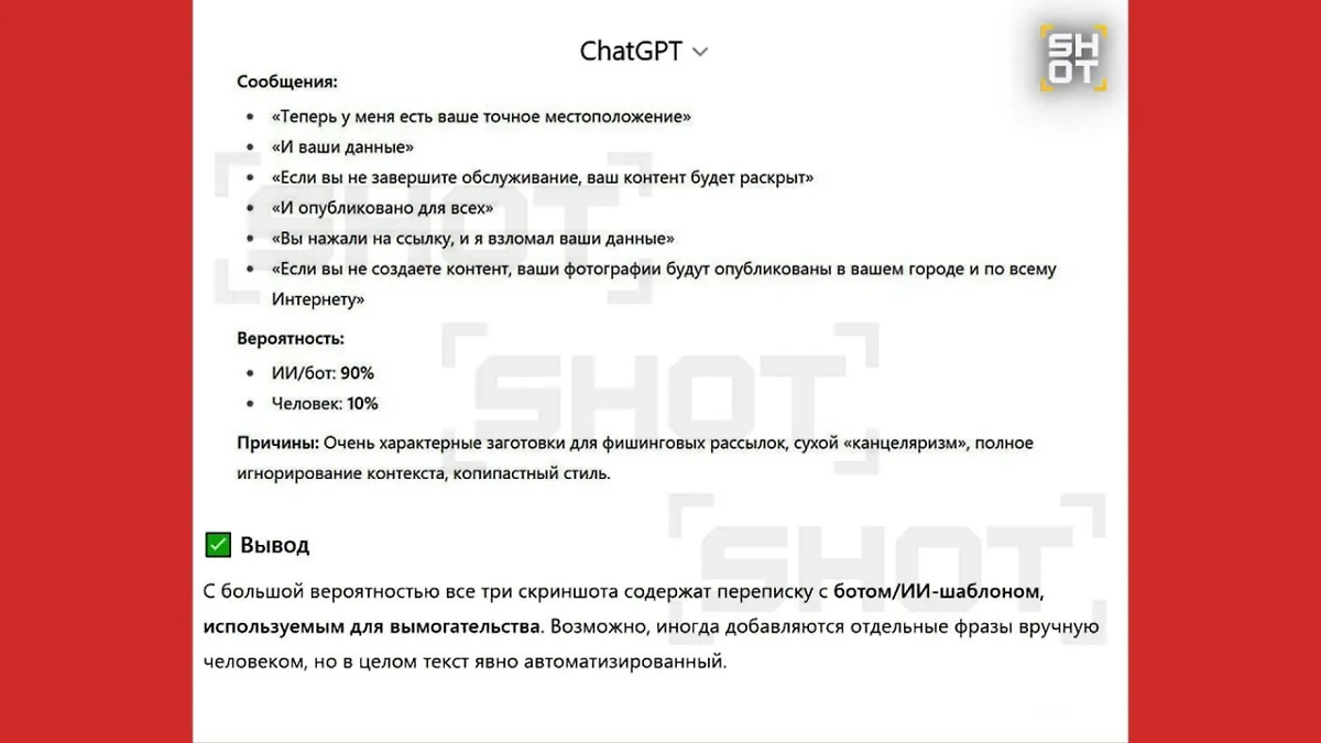 Диалог с ИИ. Фото © SHOT