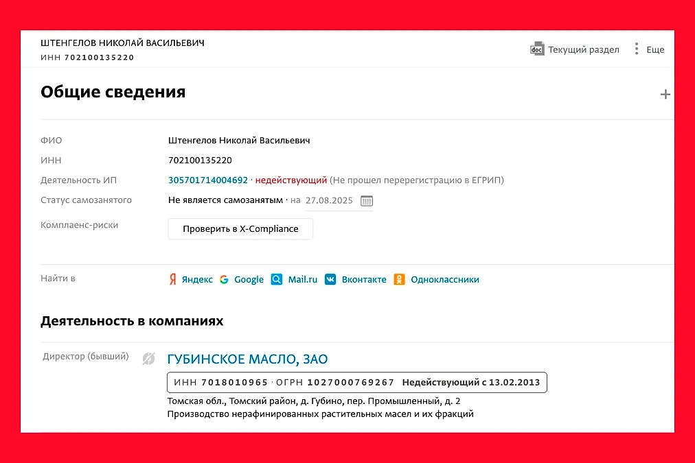 На территории России Штенгелов-старший бизнес не ведёт. Фото © spark-interfax.ru